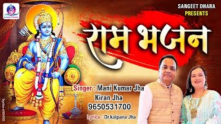 Shree Ram Chandra l Bhajan Singer In Delhi Gudgawn l Sangeet Dhara l M9650531700 [upl. by Antony]