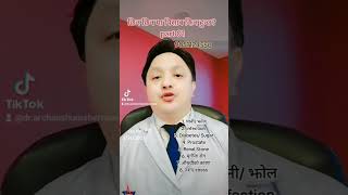 frequent Urine problem Dr Archan Shumsher Rana kidney opd [upl. by Cela978]