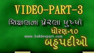 STD10 MATHS CH2 Polynomials BAHUPADI VIDEO PART3 [upl. by Nichy671]