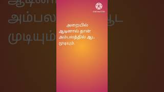 Quotes  17  Calendar quotes  July 25 2024 calendar motivation tamilcalendar thathuvam [upl. by Sadnak574]