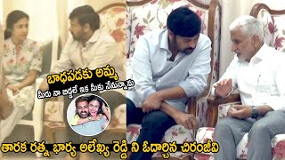 Chiranjeevi Consoling Taraka Ratna Wife Alekhya  Balakrishna  Telugu Cinema Brother [upl. by Elkcim166]