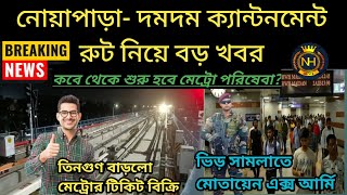 NoaparaDum Dum Cantonment Metro Trial and start date latest newskolkata orange line metro update😎 [upl. by Asilef]