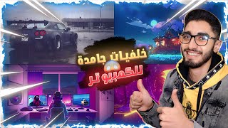 استمتع بجودة 4k مع أفضل الخلفيات المتحركة للكمبيوتر بدون استهلاك في الموارد ⚡️ [upl. by Donetta]