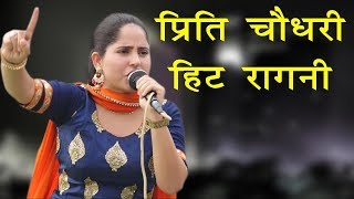 Preeti Choudhary Latest Ragni  Main Hath Jod Ke Kahri Su  New Haryanvi Ragni [upl. by Enyamrahc866]