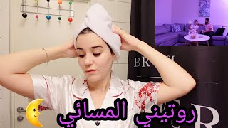 👶🏻روتيني المسائي 😴 اخيرا إبني صار يمشي [upl. by Aneelas736]