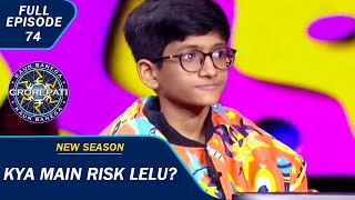 KBC S15  Ep 74  क्या किसी Lifeline के बिना Arjun जीत पाएंगे 50 Lakhs [upl. by Ymmik]