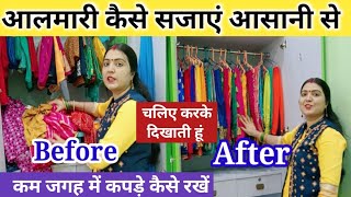 My Wardrobe tour amp Organisation।2023 आलमारी सजाने का आसान तरीका। Wardrobe arranging tips in hindi [upl. by Otcefrep126]