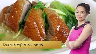 Chinese bamisoep met eend [upl. by Monica]