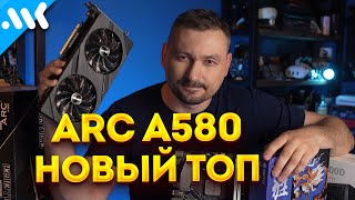 ПК за 40к для игр и работы в 2024  Arc A580 – новый топ [upl. by Adnolohs]