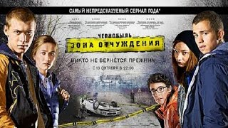 Чернобыль Зона отчуждения 1 сезон трейлер [upl. by Selmore437]