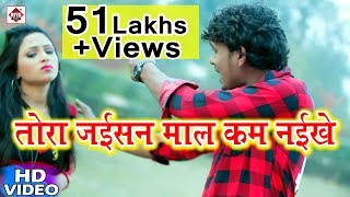 Bhojpuri Sad Song  bewafai  Tora Jaisan Maal Kam Naikhe  Alwela Ashok  Sad Song  Sad Gana Dj [upl. by Uzzi]