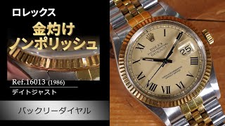 【裏シールも残っているノンポリッシュ】Ref16013 デイトジャスト ロレックス [upl. by Adnuhsat]