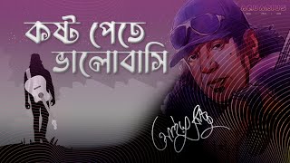 Kosto Pete Valobasi Ayub Bachchu  কষ্ট পেতে ভালোবাসি আইয়ুব বাচ্চু  Lyrical Video  AB [upl. by Drofyar368]