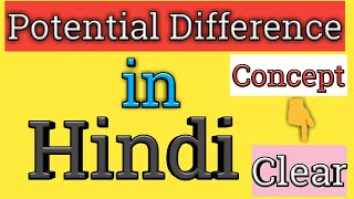 Potential Difference क्या होता हैं  Potential Difference in Hindi  हिन्दी [upl. by Sirotek407]