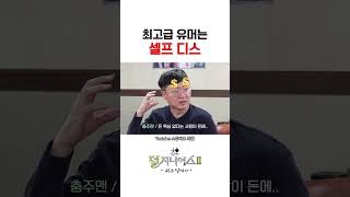 충주시장이 생각하는 정치란 장성규 충주맨 충주시장 [upl. by Atoiganap]