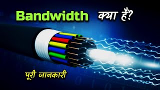 What is Bandwidth With Full Information – Hindi – Quick Support [upl. by Rosen]