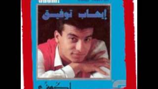 Awel Marah  Ehab Tawfik [upl. by Felicidad]