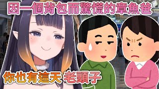 旅行最怕遇到的事情莫過於【 Ninomae Inanis  HoloEN中文精華 】 [upl. by Reteip991]