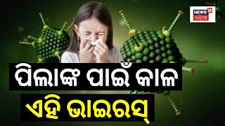 Adenovirus Is The New Corona Virus For West Bengal  Symptoms And Treatment Explained  Covid 19 [upl. by Enirehs373]