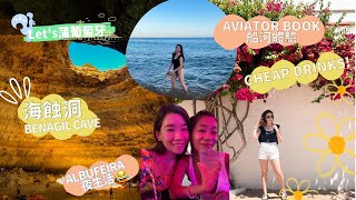 【之姐goes歐洲 】葡萄牙南部2  Chill with us 海蝕洞 Benagil Cave｜Albufeira 夜生活 [upl. by Henrion]