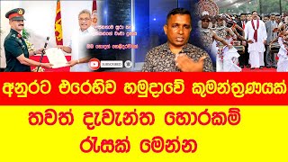 සිවිල් වාහනවලට යුහ අංක දීල  නව ආරක්ෂක ලේකම්ට අභූත චෝදනාවක් news education video corruption [upl. by Sidell344]