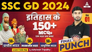 SSC GD 2024  SSC GD GKGS Class by Ashutosh Sir  SSC GD History Top 150 MCQs [upl. by Kostman]