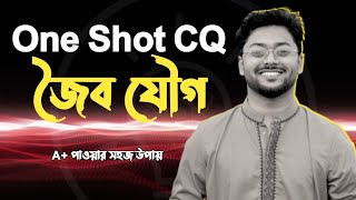 জৈব যৌগ  One Shot  Comment and Subscribe  Organic Chemistry One Shot  Hsc 23  Ashik Vaiya [upl. by Akinom]