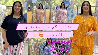 donnamoda تعود لكم بموديلات رائعة و أنيقة 😍 بألوان صيفية ✨ و متناسقة [upl. by Stinky]