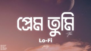 প্রেম তুমি  Prem Tumi  Lofi Remake  Tahsan  Ahmed Shakib [upl. by Handbook]