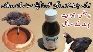 Camozyme Syrup for Chickens  Prevention and Treatment of Digestive Distress in Poultry  Dr ARSHAD [upl. by Shaffert]