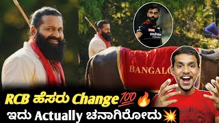 TATA IPL 2024 RCB to change from Bangalore to Bengaluru KannadaIPL 2024 RCB updates [upl. by Alhak]