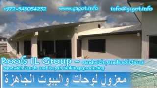 كيف بناء منزل sandwich panel and prefab houses roofs IL [upl. by Lennaj]