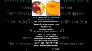 যেসব রোগের মহৌষধ পাকা তালhealth fruit 😀😀 [upl. by Gapin]