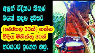 how to make kithul flower  kithul mal kapima  කිතුල් මල් කැපීම [upl. by Ahsaret]