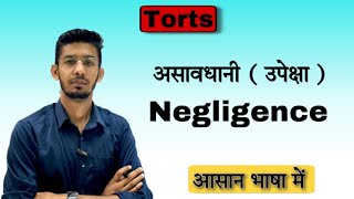 What is Tort of Negligence  उपेक्षा या असावधानी क्या है । asaavdhani kya hai negligence [upl. by Nekcerb]