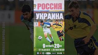 Россия  Украина 1999 Кошмар российского футбола [upl. by Cordier]