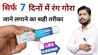 Ultrabrite skin cream honest review  ultrabrite cream uses in hindi  ultrabrite cream side effects [upl. by Airtemak]