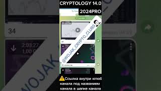 Слив курса Cryptology 14 0 PRO 2024 CRYPTOLOGY 14 0 PRO Обучение трейдингу Криптолоджи 14 0 ПРО CRYP [upl. by Phemia]