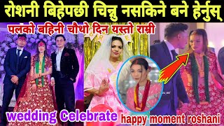 पल शाहको बहिनी चौथो दिन यत्ति राम्री  Roshani Rajya Laxmi Shah New Video  paul shah new video [upl. by Pietje]