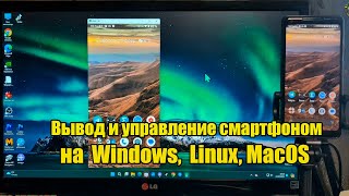 Новое приложение для вывода и управления смартфоном с компьютера на Windows Linux MacOS [upl. by Derick]