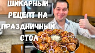 ЛУЧШИЙ СПОСОБ как приготовить Курицу с картошкой Самый Вкусный рецепт из Курицы на Праздничный стол [upl. by Nnylrats]