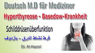 Hyperthyreose bei Morbus Basedow  Deutsch MD für Medizinerداء بازدوف [upl. by Pogah243]