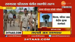 President Ramnath Kovind Raigad Fort Visit शिवाजी महाराजांना अभिवादन करण्यासाठी राष्ट्रपती रायगडावर [upl. by Jenn]