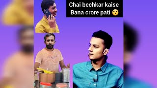 chai bechkar kaise bana crorepati  motivation motivational shorts [upl. by Jamil]