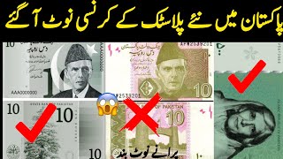 New Currency Notes Of Pakistan 2024  New Currency Pakistan  BosalTv1 [upl. by Kendall]