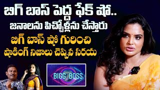 7 Arts Sarayu Reveals Secrets of Bigg Boss Show  Bigg Boss 7  Sarayu Interview  Times of Telugu [upl. by Eannaj633]