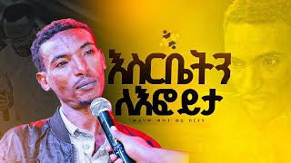 quotእስርቤትን ለእፎይታquotመልካም ወጣት ወደ ብርታት 2016 ምስክርነት MARSILTVWORLDWIDE  yonatanakliluofficia [upl. by Gilburt]