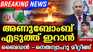 ഇസ്രായേൽ ലബനോൻ കീഴടക്കി അണുബോംബ് എടുത്ത് ഇറാൻ [upl. by Nerradal508]