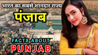 पंजाब जाने से पहले वीडियो जरूर देखें  Amazing Facts About Punjab in Hindi [upl. by Nnayr]