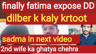 Fatima sarwar exposed dilber yaseen  2nd wife ka ghatya chehra [upl. by Crellen37]